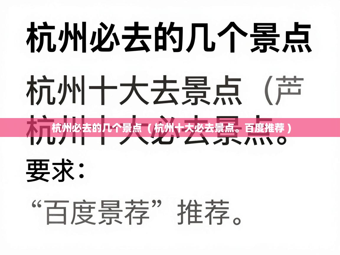  杭州必去的几个景点  ( 杭州十大必去景点。百度推荐 )