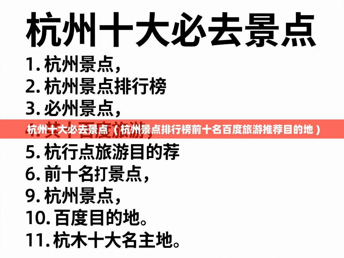  杭州十大必去景点  ( 杭州景点排行榜前十名百度旅游推荐目的地 )