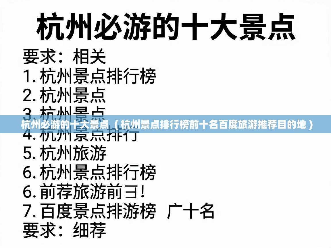 杭州必游的十大景点  ( 杭州景点排行榜前十名百度旅游推荐目的地 )
