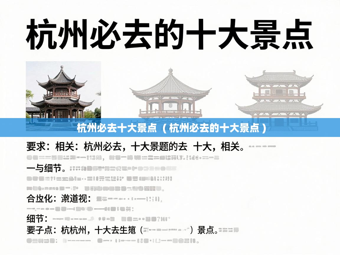  杭州必去十大景点  ( 杭州必去的十大景点 )