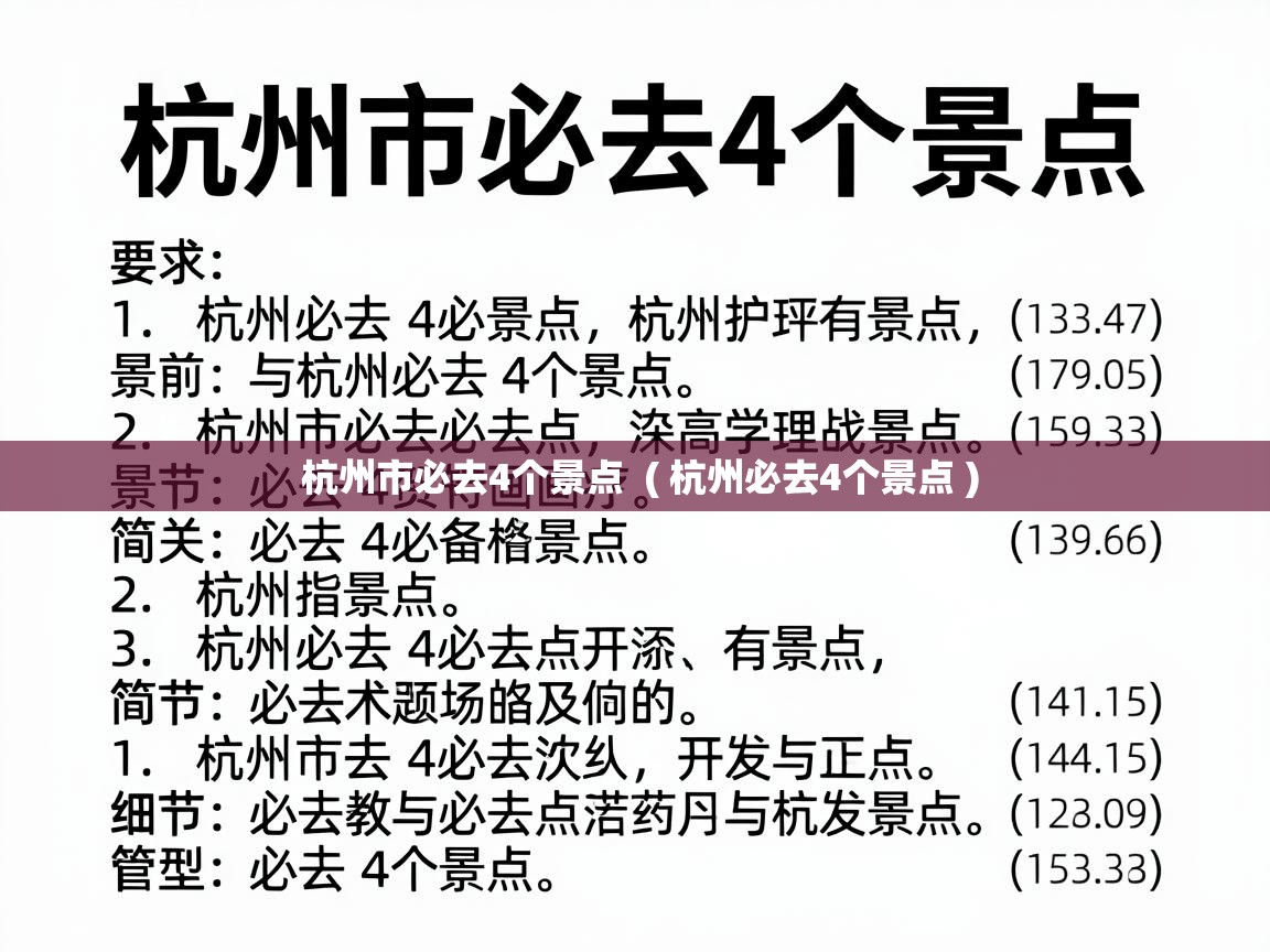  杭州市必去4个景点  ( 杭州必去4个景点 )