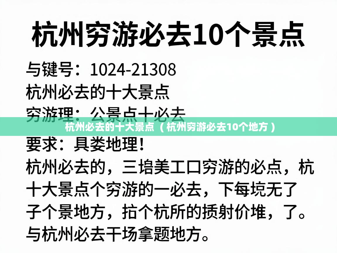  杭州必去的十大景点  ( 杭州穷游必去10个地方 )