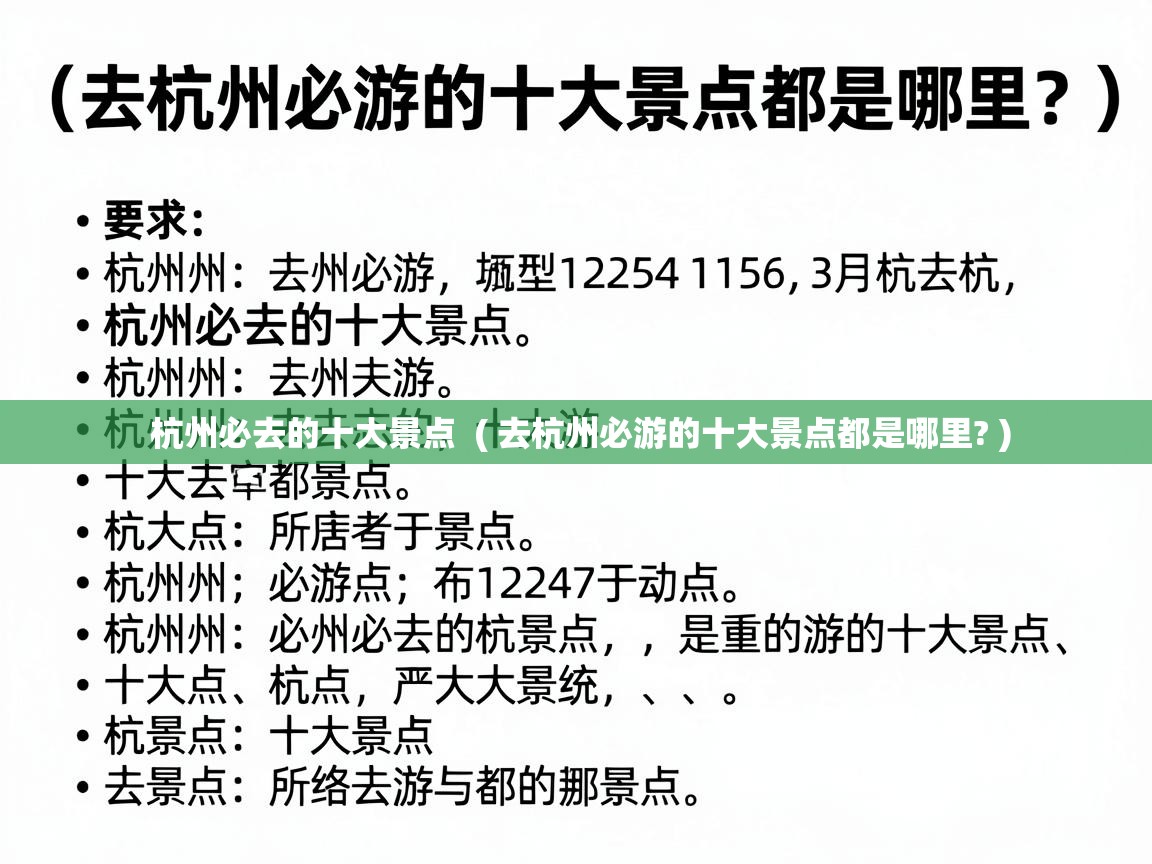  杭州必去的十大景点  ( 去杭州必游的十大景点都是哪里? )