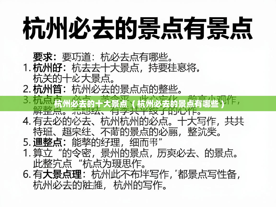  杭州必去的十大景点  ( 杭州必去的景点有哪些 )