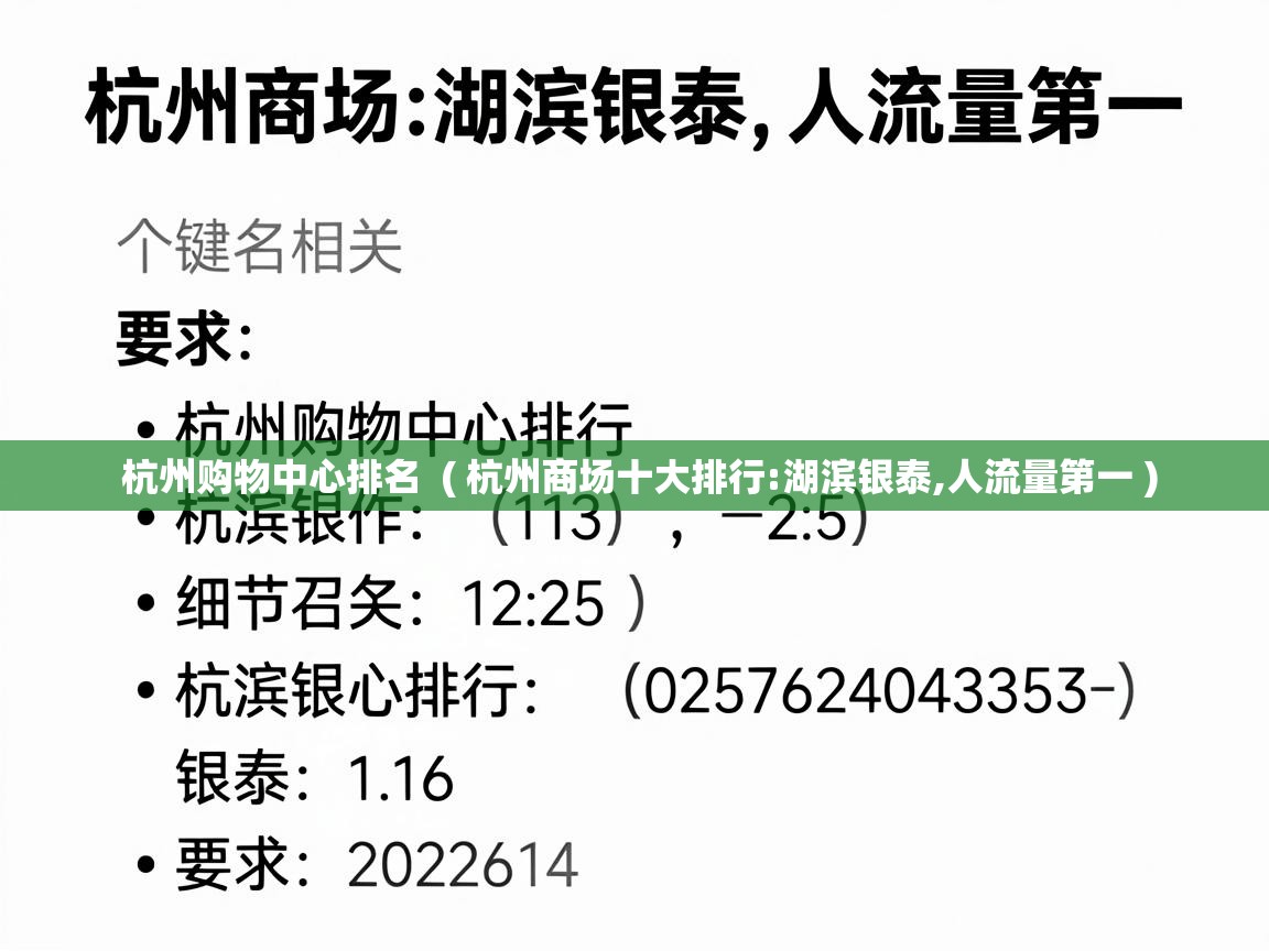  杭州购物中心排名  ( 杭州商场十大排行:湖滨银泰,人流量第一 )