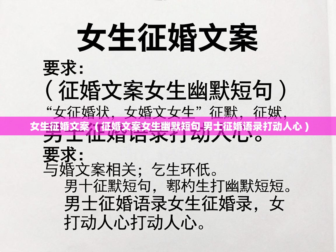  女生征婚文案  ( 征婚文案女生幽默短句 男士征婚语录打动人心 )