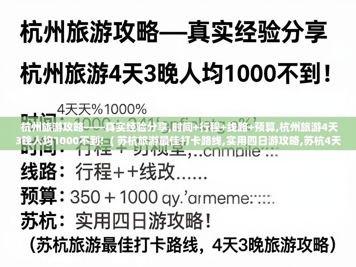  杭州旅游攻略——真实经验分享,时间+行程+线路+预算,杭州旅游4天3晚人均1000不到!  ( 苏杭旅游最佳打卡路线,实用四日游攻略,苏杭4天3晚旅游攻略 )