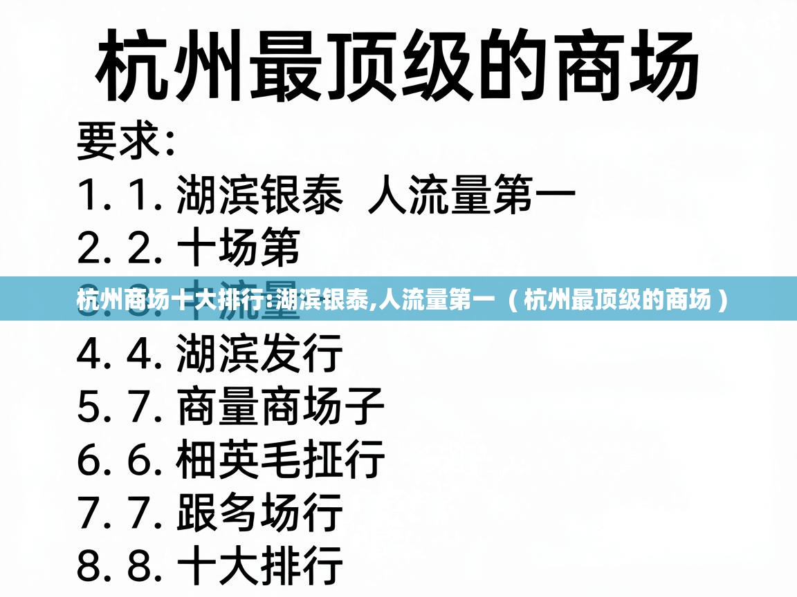  杭州商场十大排行:湖滨银泰,人流量第一  ( 杭州最顶级的商场 )