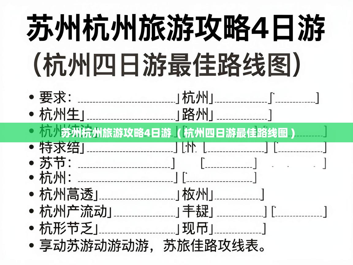  苏州杭州旅游攻略4日游  ( 杭州四日游最佳路线图 )