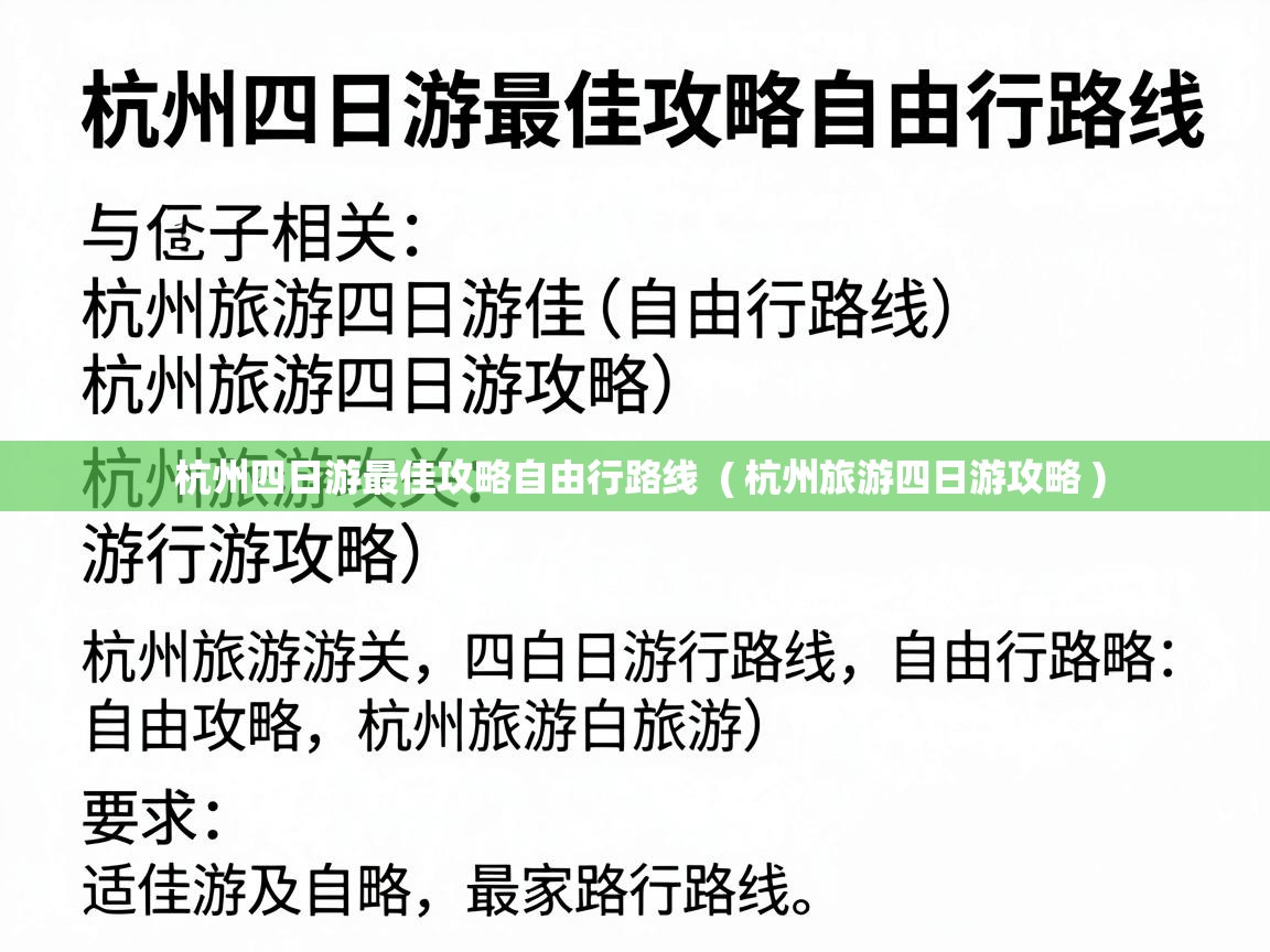  杭州四日游最佳攻略自由行路线  ( 杭州旅游四日游攻略 )