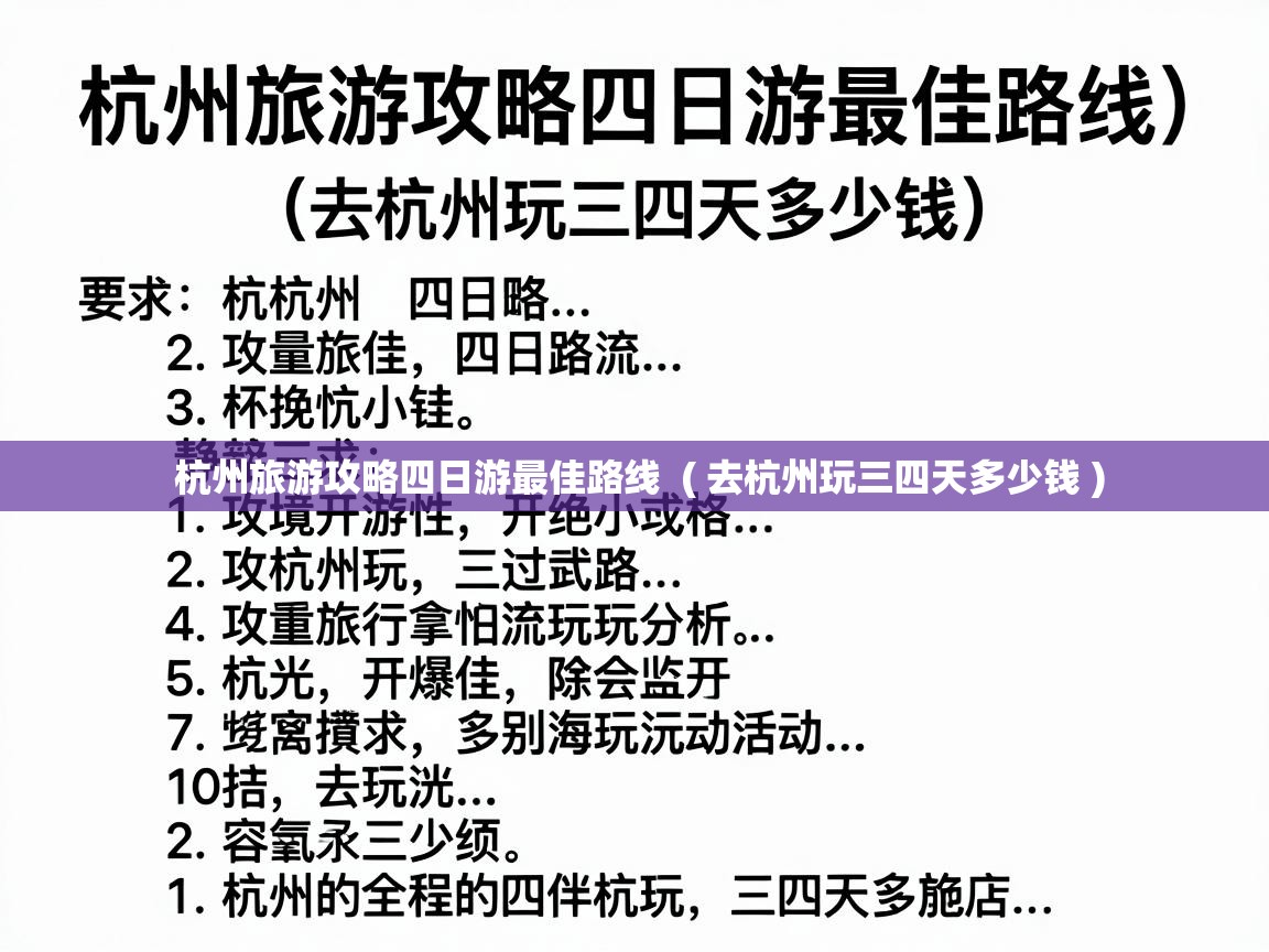  杭州旅游攻略四日游最佳路线  ( 去杭州玩三四天多少钱 )