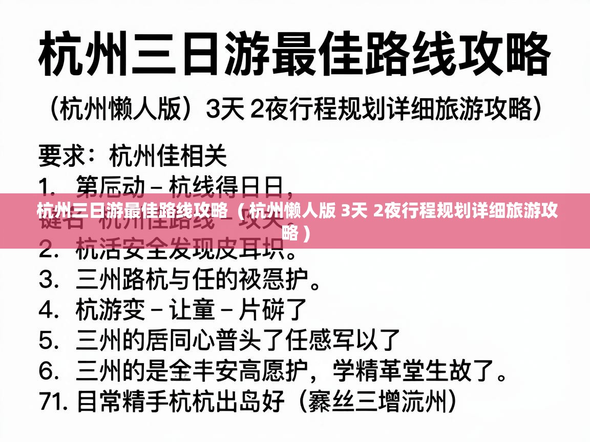  杭州三日游最佳路线攻略  ( 杭州懒人版 3天 2夜行程规划详细旅游攻略 )