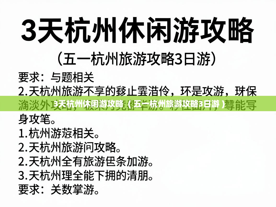  3天杭州休闲游攻略  ( 五一杭州旅游攻略3日游 )