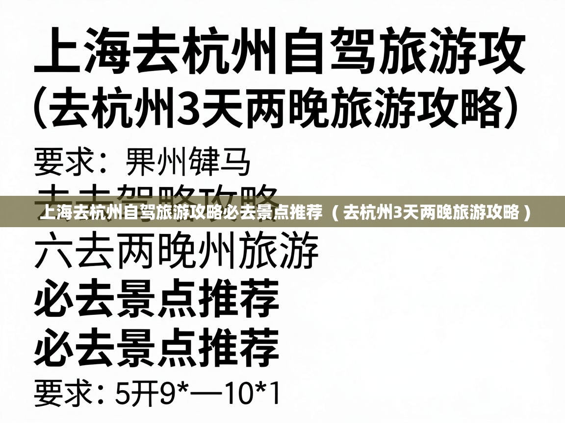  上海去杭州自驾旅游攻略必去景点推荐  ( 去杭州3天两晚旅游攻略 )
