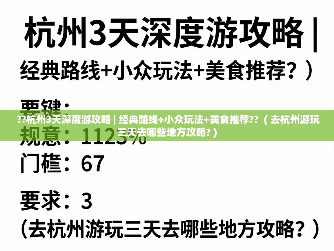  ??杭州3天深度游攻略 | 经典路线+小众玩法+美食推荐??  ( 去杭州游玩三天去哪些地方攻略? )