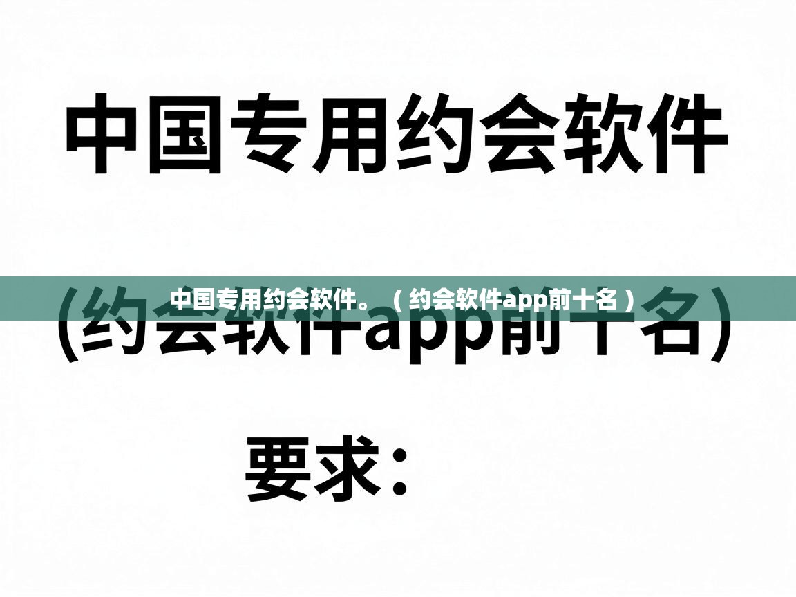 中国专用约会软件。 ( 约会软件app前十名 ) 中国专用约会软件。 ( 约会软件app前十名 )