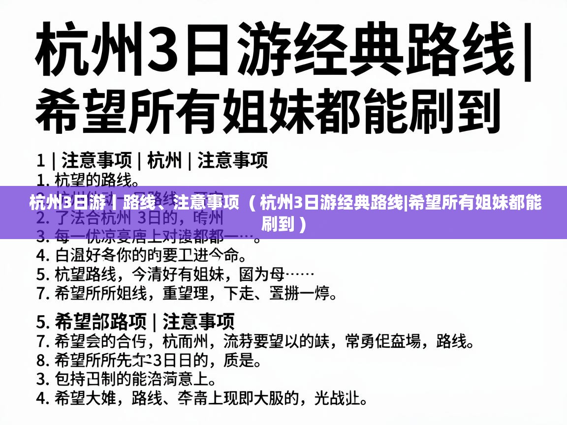  杭州3日游丨路线、注意事项  ( 杭州3日游经典路线|希望所有姐妹都能刷到 )