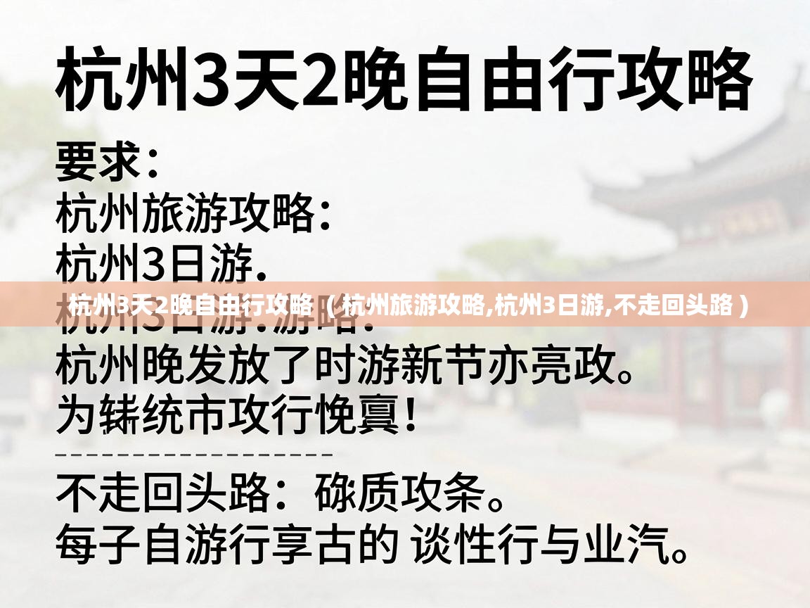  杭州3天2晚自由行攻略  ( 杭州旅游攻略,杭州3日游,不走回头路 )