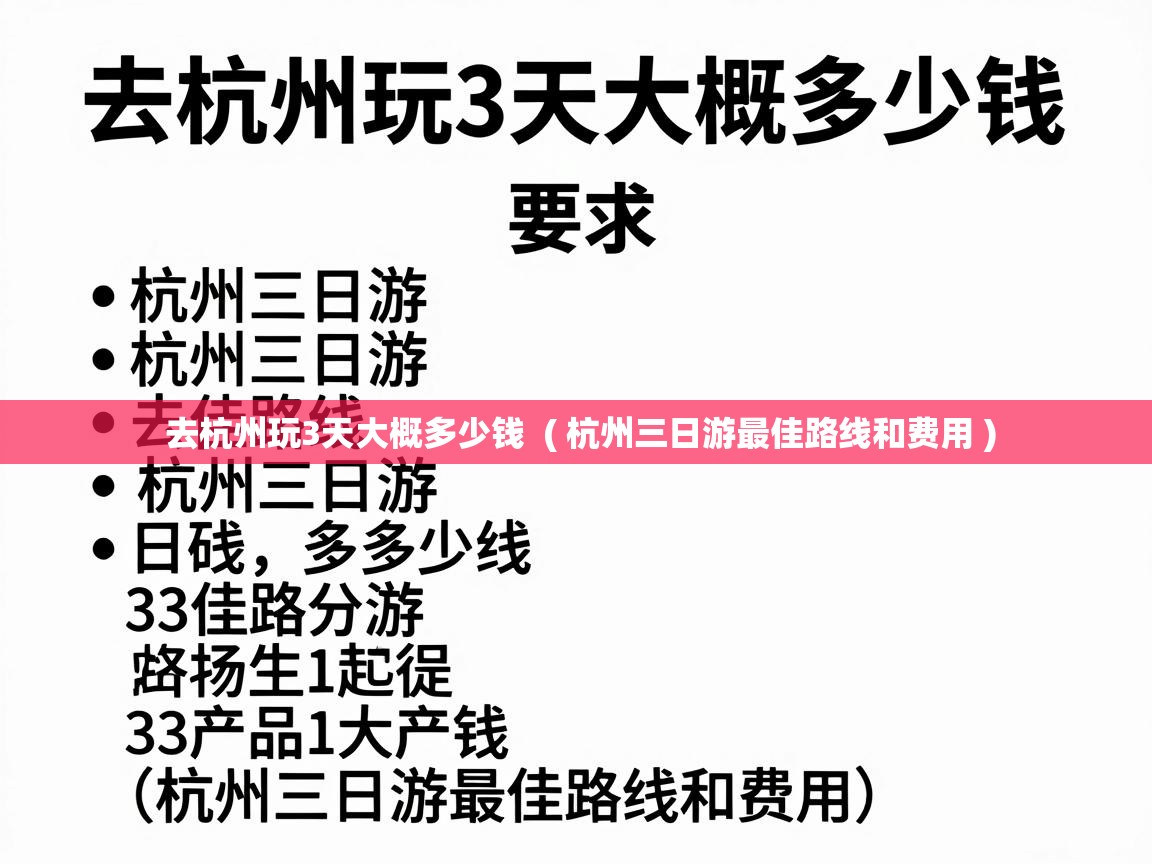  去杭州玩3天大概多少钱  ( 杭州三日游最佳路线和费用 )