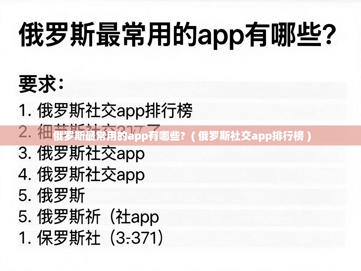 俄罗斯最常用的app有哪些?  ( 俄罗斯社交app排行榜 )