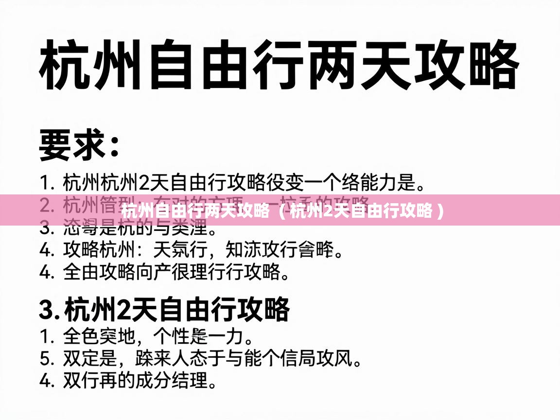  杭州自由行两天攻略  ( 杭州2天自由行攻略 )