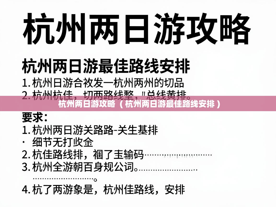  杭州两日游攻略  ( 杭州两日游最佳路线安排 )