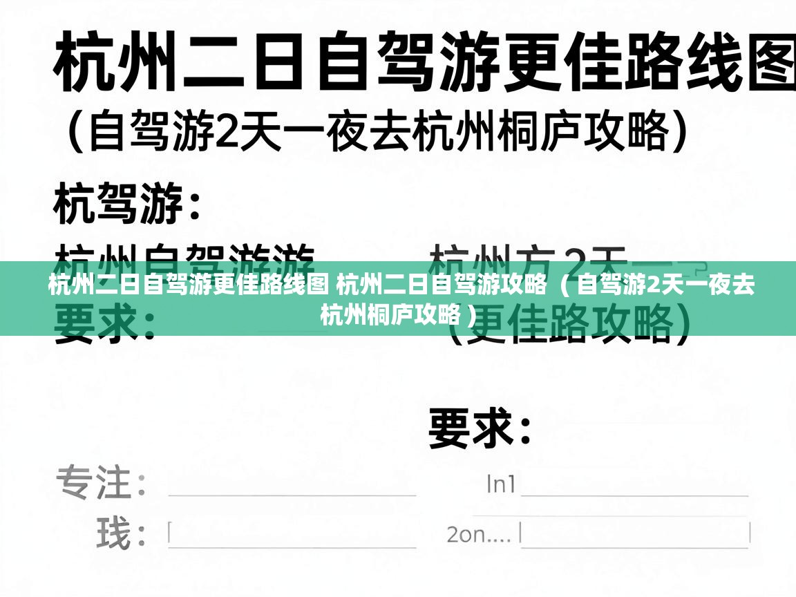  杭州二日自驾游更佳路线图 杭州二日自驾游攻略  ( 自驾游2天一夜去杭州桐庐攻略 )