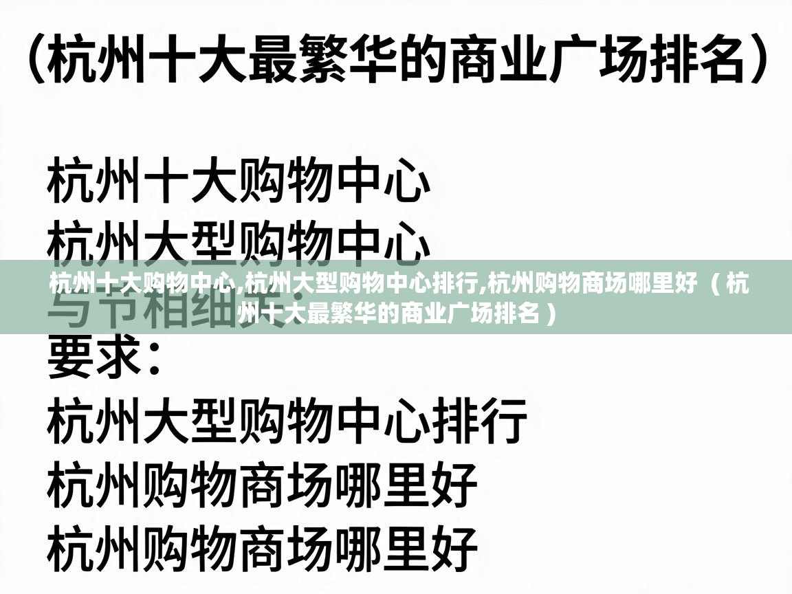  杭州十大购物中心,杭州大型购物中心排行,杭州购物商场哪里好  ( 杭州十大最繁华的商业广场排名 )