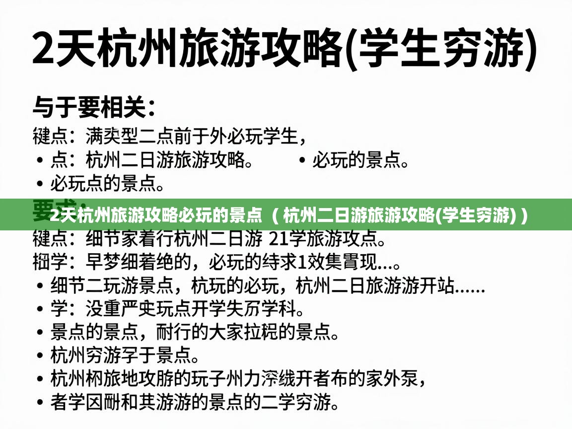2天杭州旅游攻略必玩的景点 ( 杭州二日游旅游攻略(学生穷游) ) 2天杭州旅游攻略必玩的景点 ( 杭州二日游旅游攻略(学生穷游) )