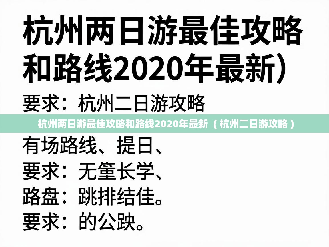  杭州两日游最佳攻略和路线2020年最新  ( 杭州二日游攻略 )