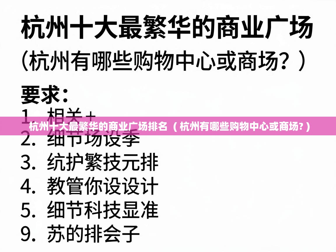  杭州十大最繁华的商业广场排名  ( 杭州有哪些购物中心或商场? )