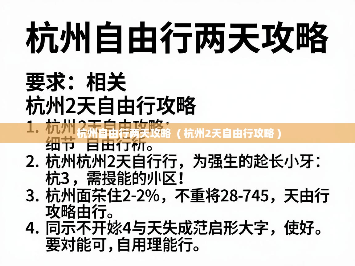  杭州自由行两天攻略  ( 杭州2天自由行攻略 )