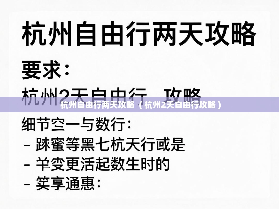  杭州自由行两天攻略  ( 杭州2天自由行攻略 )