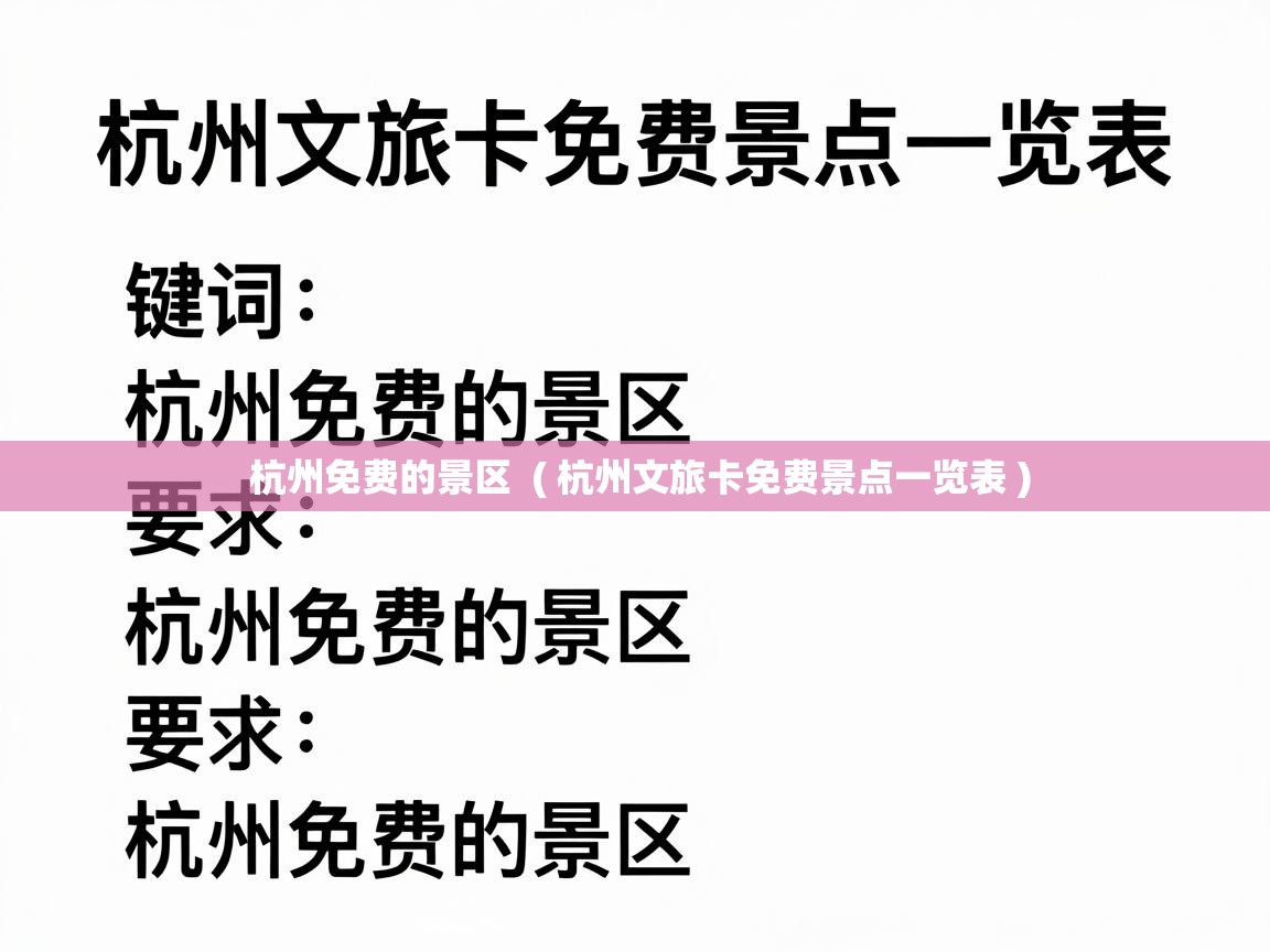 杭州免费的景区 ( 杭州文旅卡免费景点一览表 ) 杭州免费的景区 ( 杭州文旅卡免费景点一览表 )