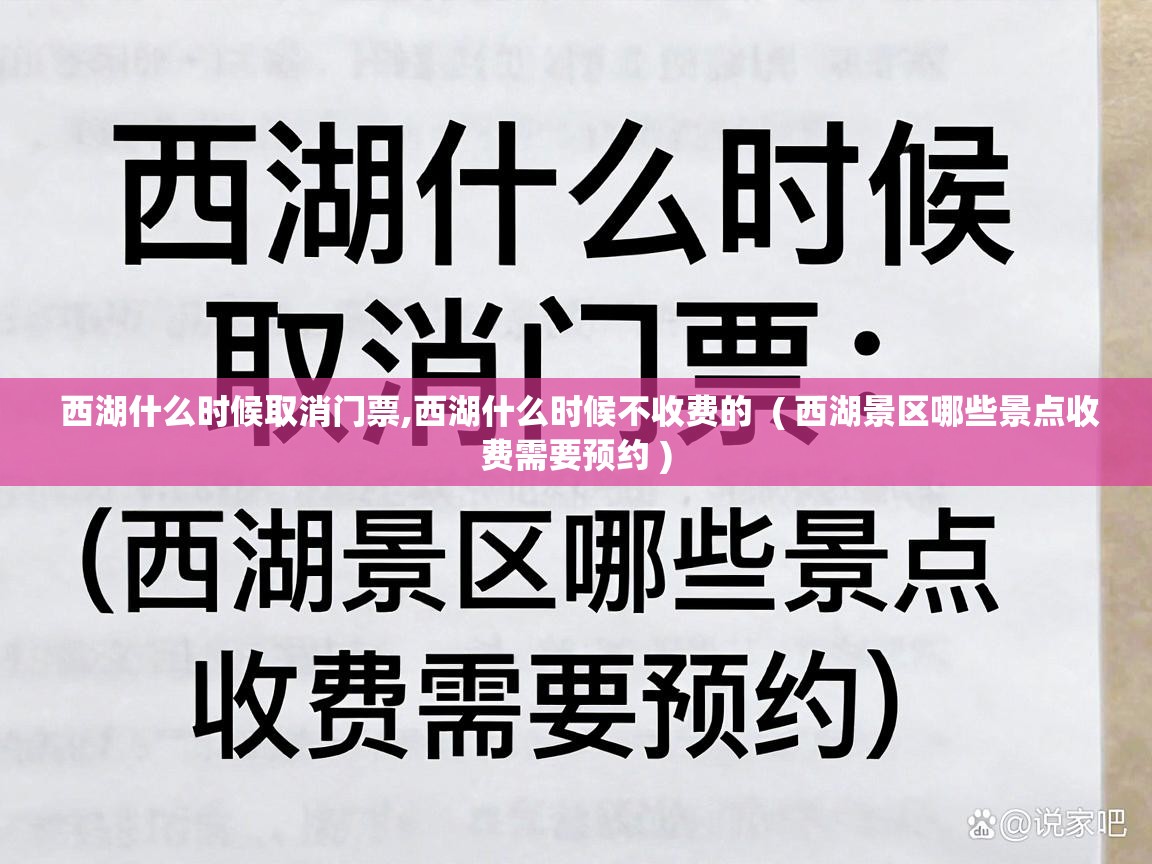  西湖什么时候取消门票,西湖什么时候不收费的  ( 西湖景区哪些景点收费需要预约 )