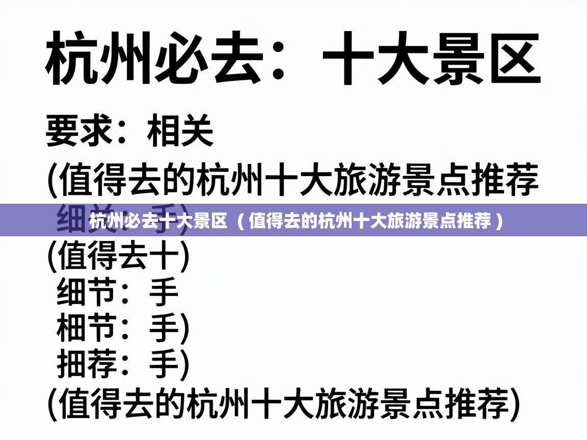  杭州必去十大景区  ( 值得去的杭州十大旅游景点推荐 )