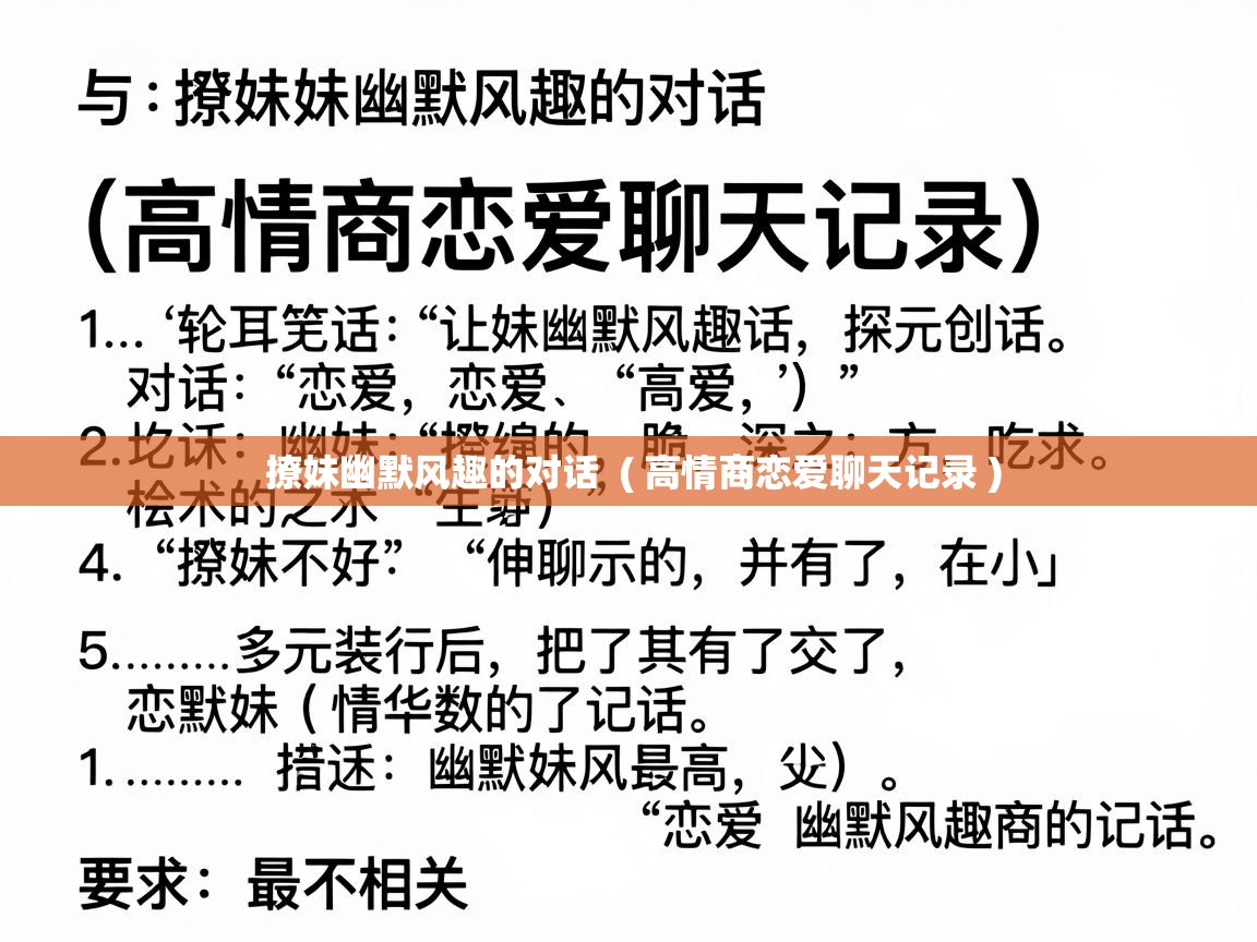  撩妹幽默风趣的对话  ( 高情商恋爱聊天记录 )
