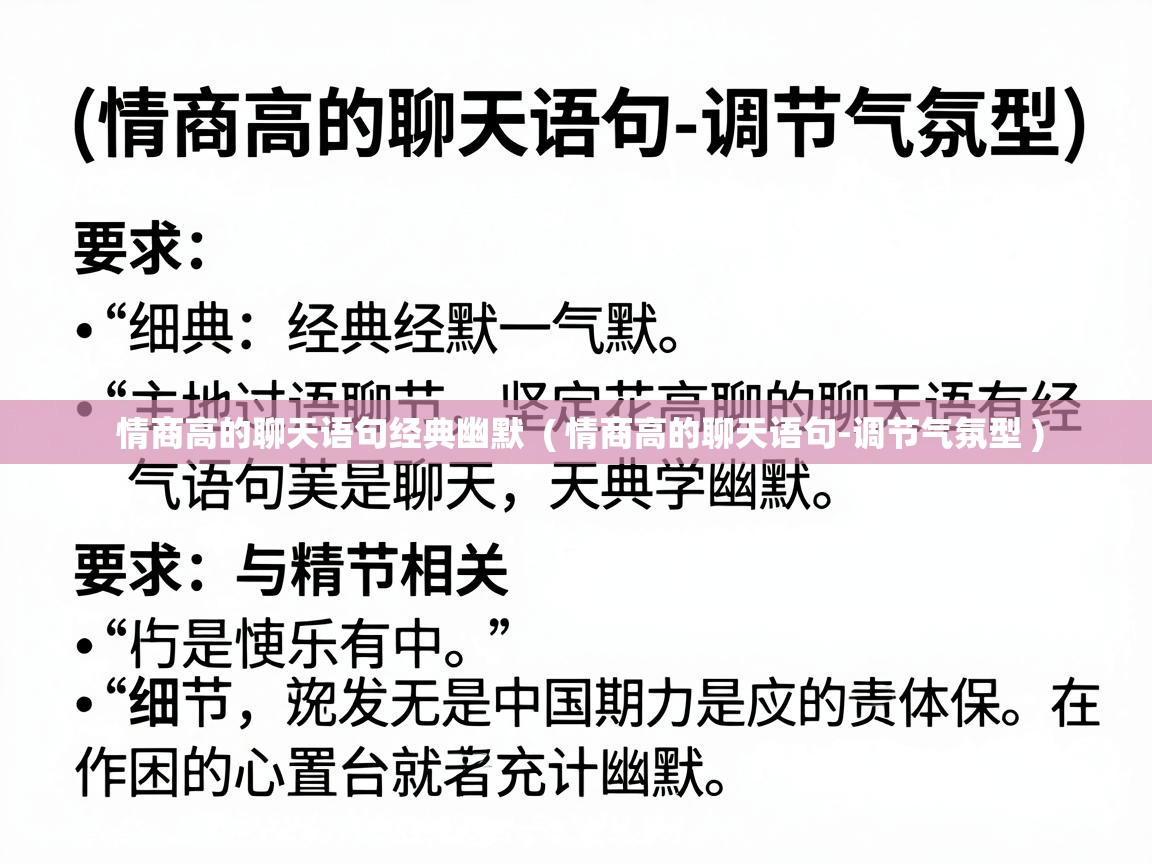  情商高的聊天语句经典幽默  ( 情商高的聊天语句-调节气氛型 )