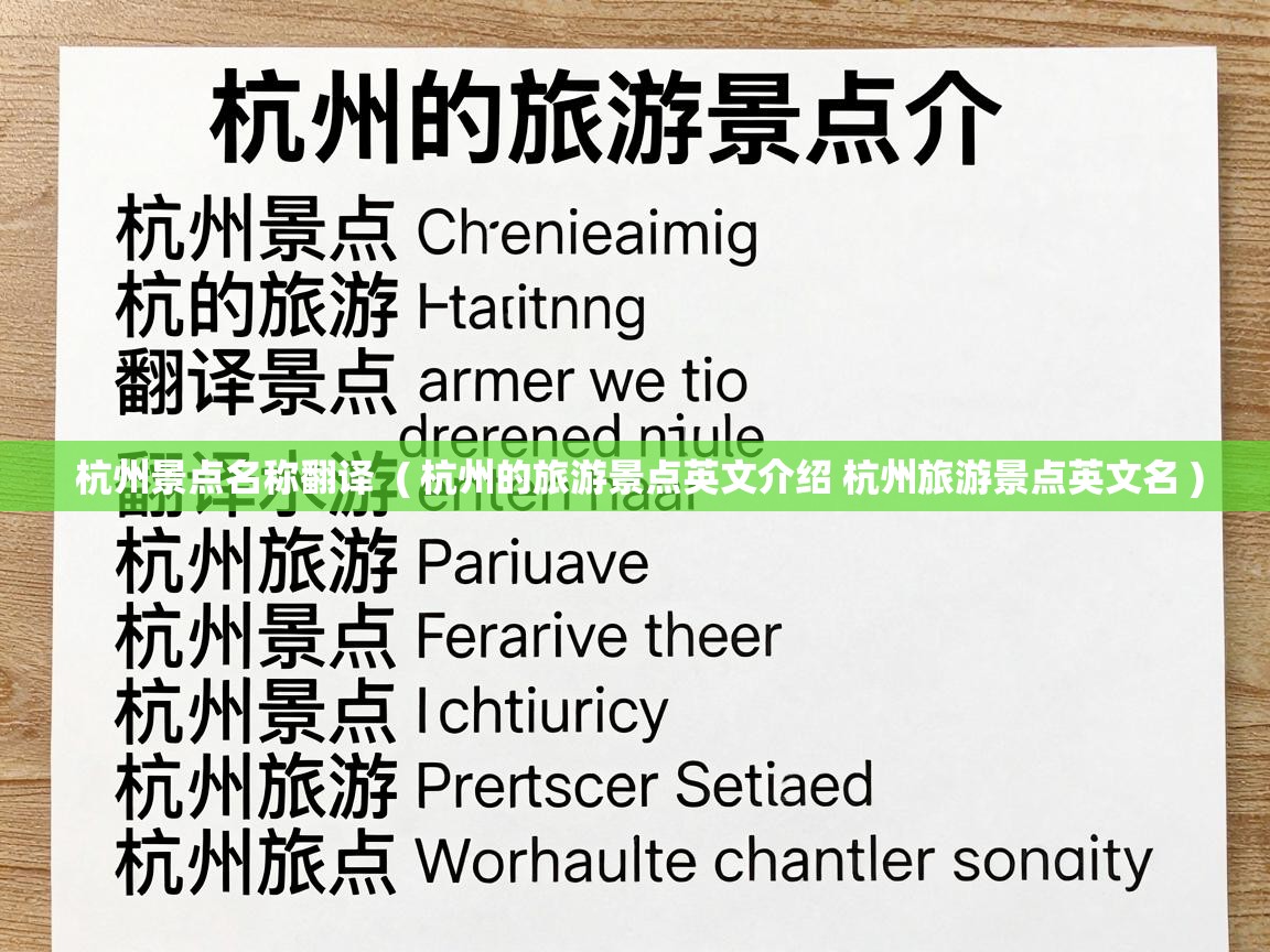  杭州景点名称翻译  ( 杭州的旅游景点英文介绍 杭州旅游景点英文名 )