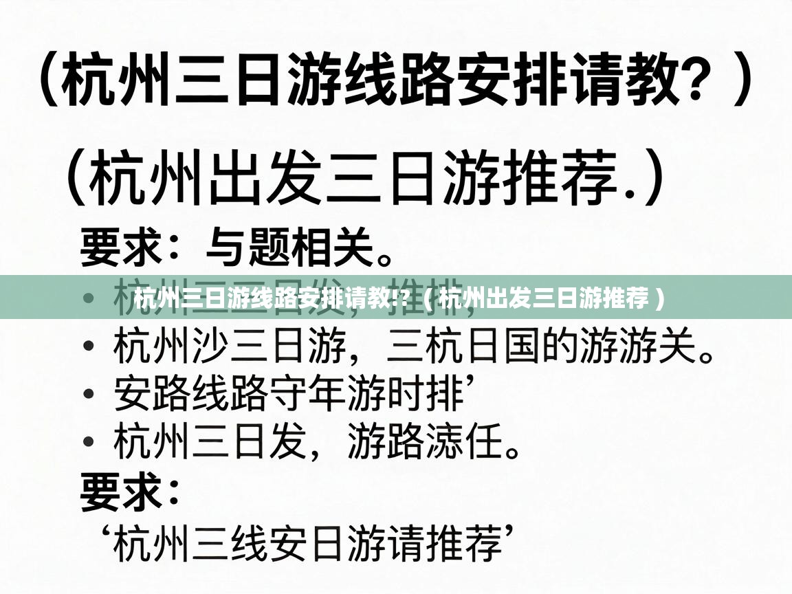 杭州三日游线路安排请教!?  ( 杭州出发三日游推荐 )