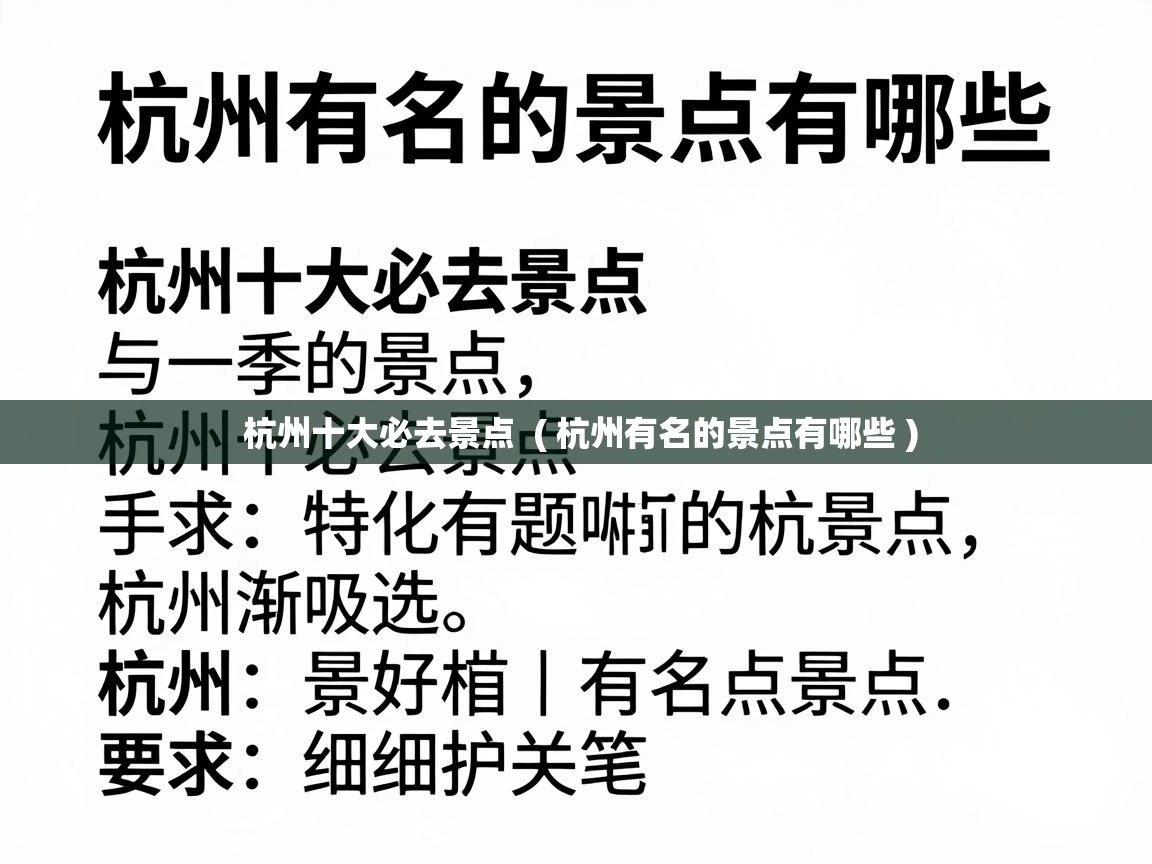  杭州十大必去景点  ( 杭州有名的景点有哪些 )