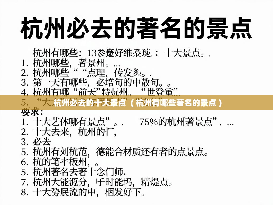  杭州必去的十大景点  ( 杭州有哪些著名的景点 )