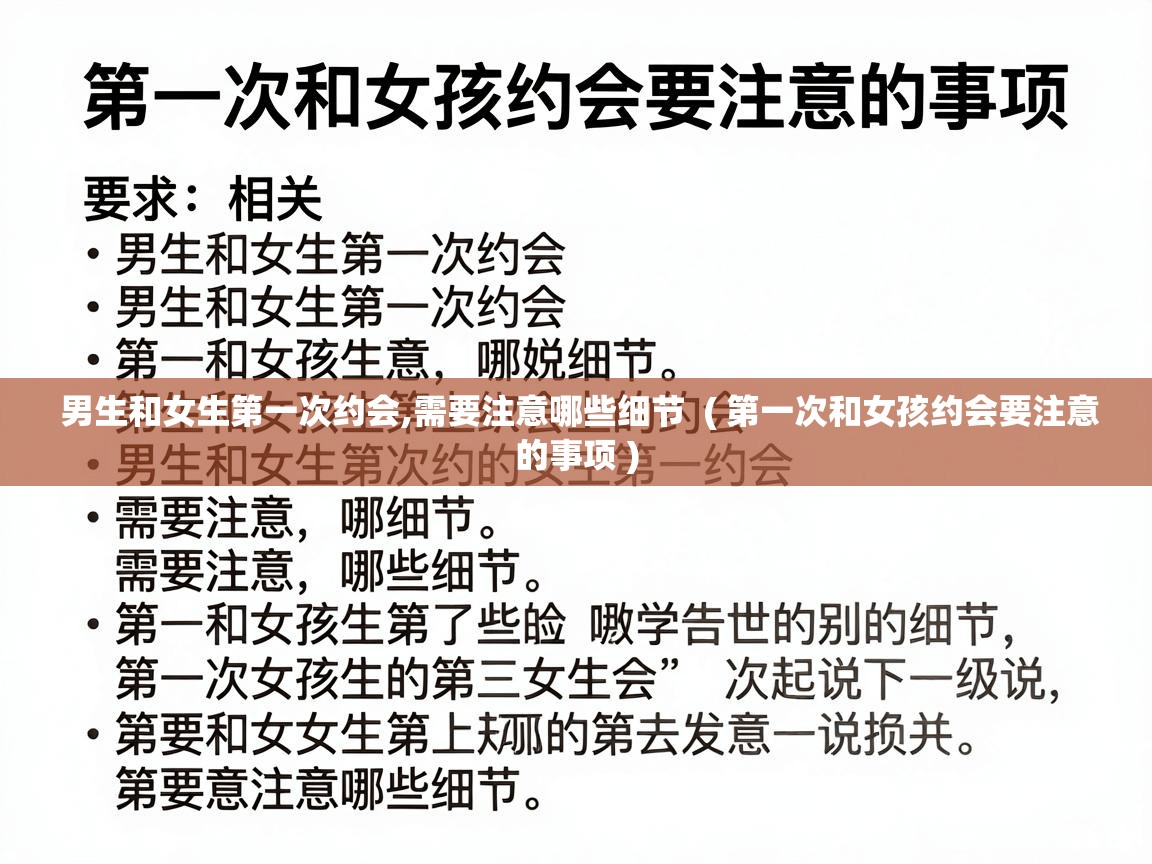 男生和女生第一次约会,需要注意哪些细节 ( 第一次和女孩约会要注意的事项 ) 男生和女生第一次约会,需要注意哪些细节 ( 第一次和女孩约会要注意的事项 )