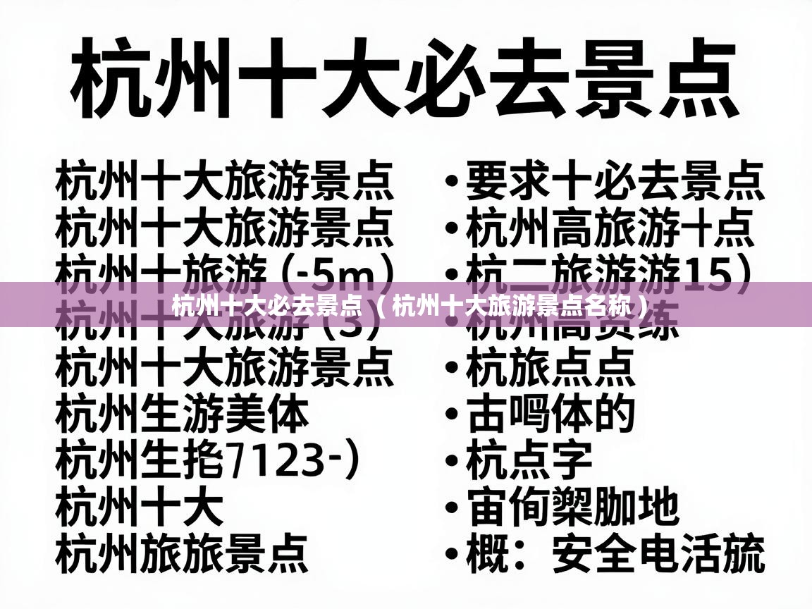 杭州十大必去景点  ( 杭州十大旅游景点名称 )
