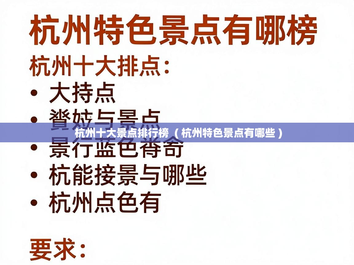  杭州十大景点排行榜  ( 杭州特色景点有哪些 )