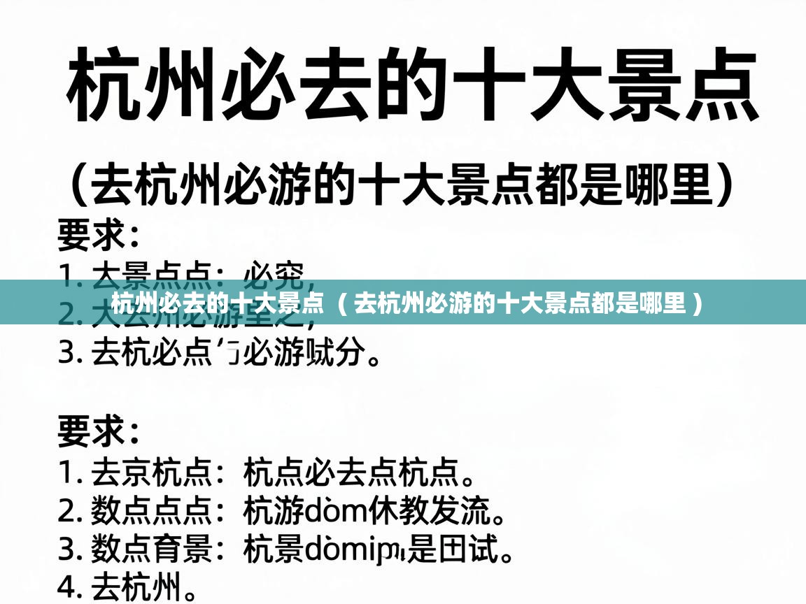  杭州必去的十大景点  ( 去杭州必游的十大景点都是哪里 )