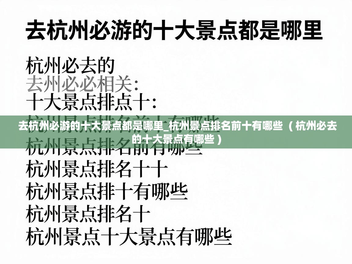  去杭州必游的十大景点都是哪里_杭州景点排名前十有哪些  ( 杭州必去的十大景点有哪些 )