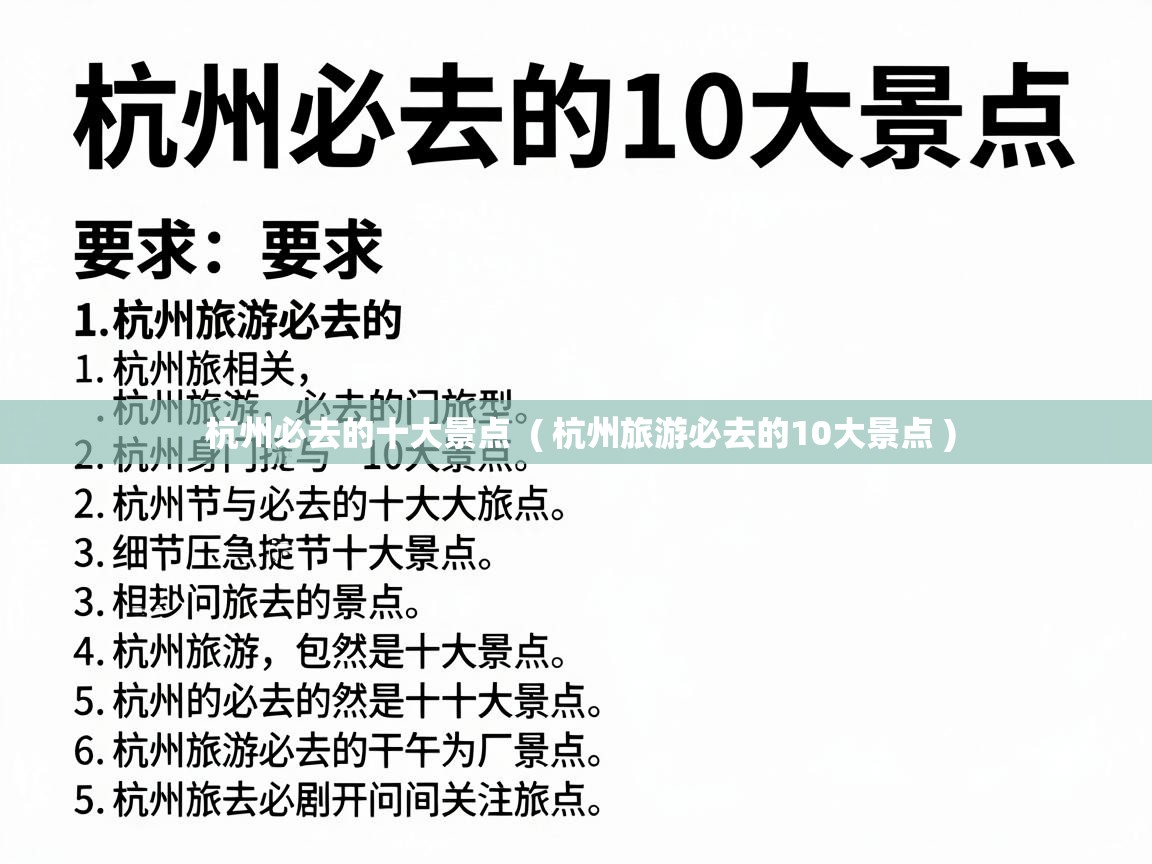  杭州必去的十大景点  ( 杭州旅游必去的10大景点 )