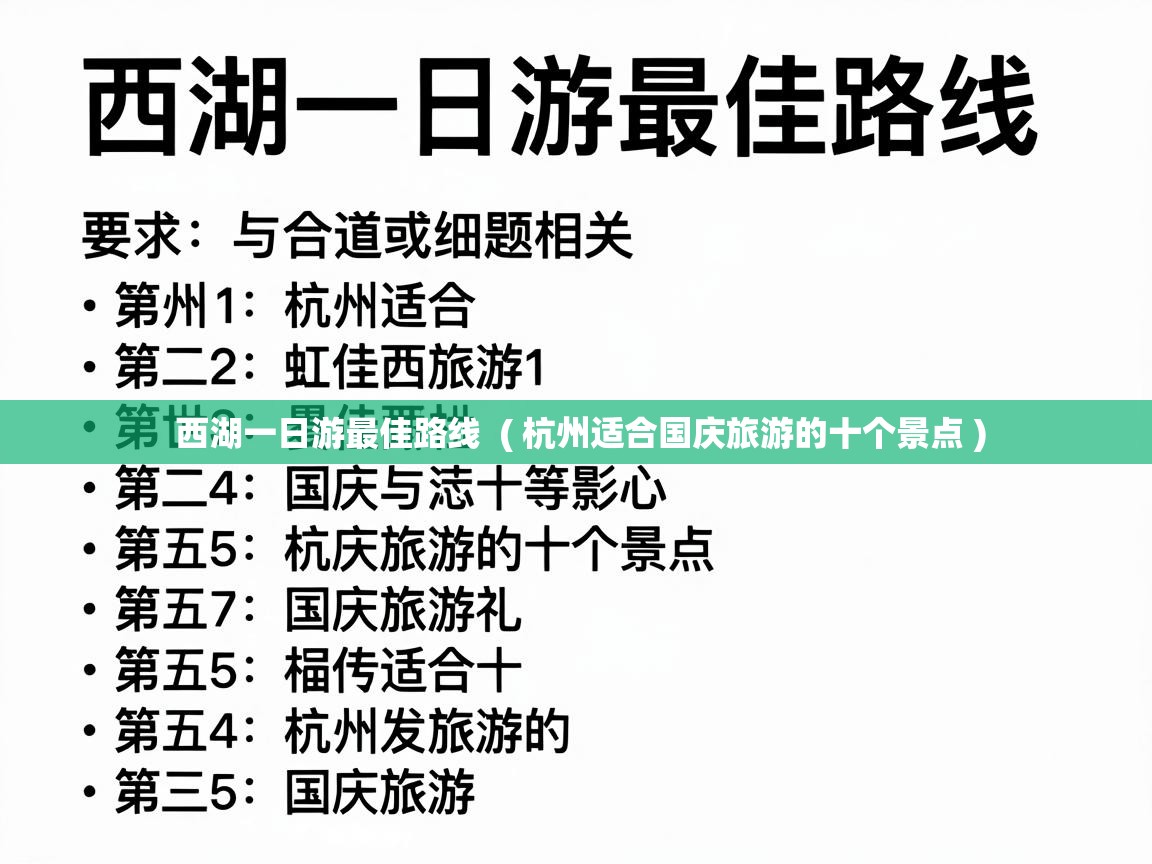  西湖一日游最佳路线  ( 杭州适合国庆旅游的十个景点 )