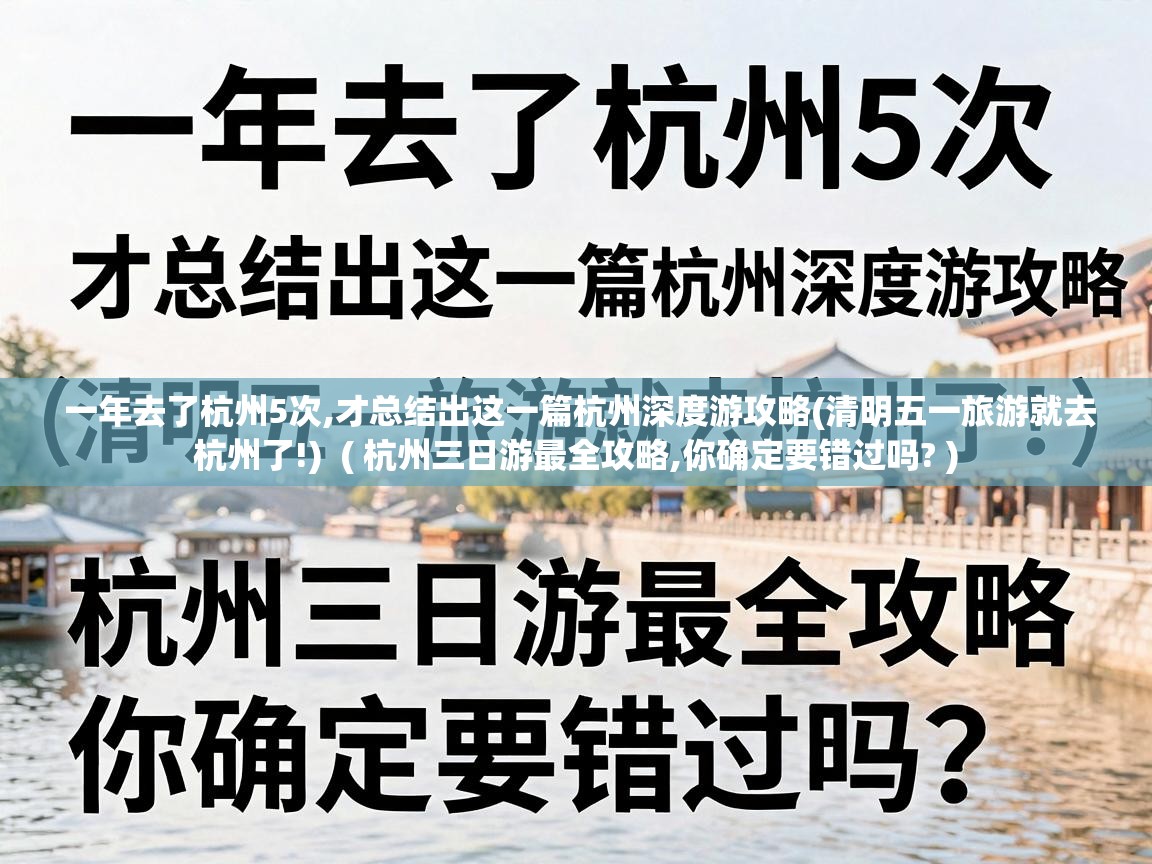  一年去了杭州5次,才总结出这一篇杭州深度游攻略(清明五一旅游就去杭州了!)  ( 杭州三日游最全攻略,你确定要错过吗? )